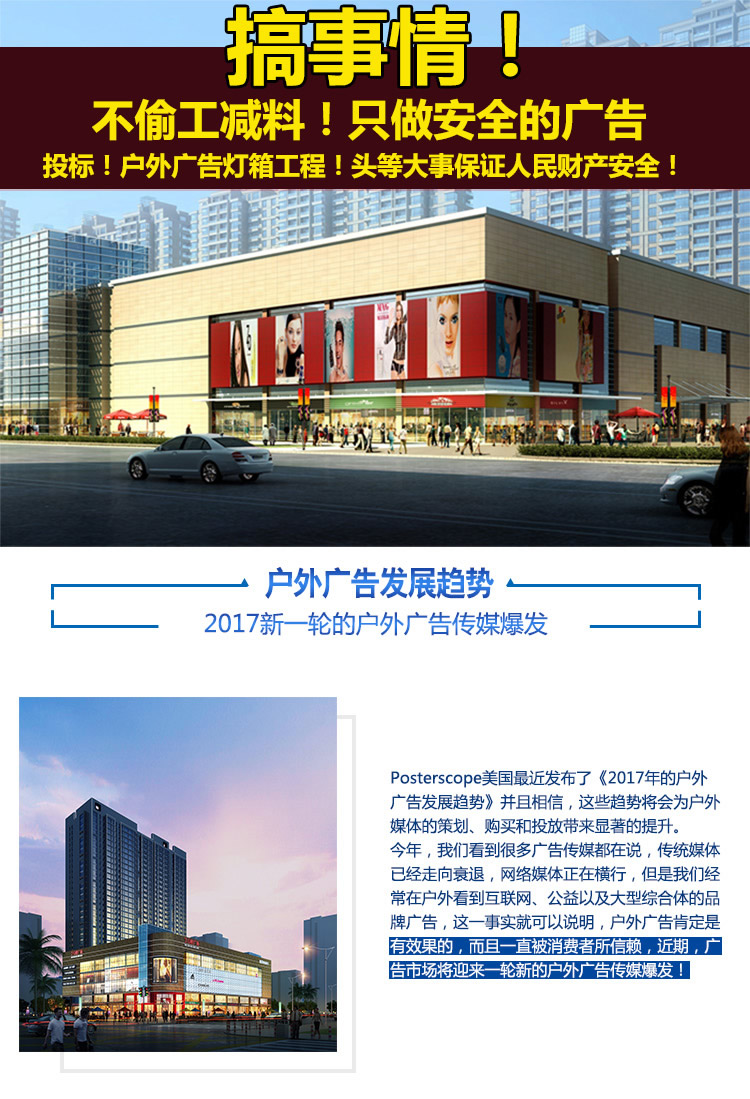 戶外(wài)廣告