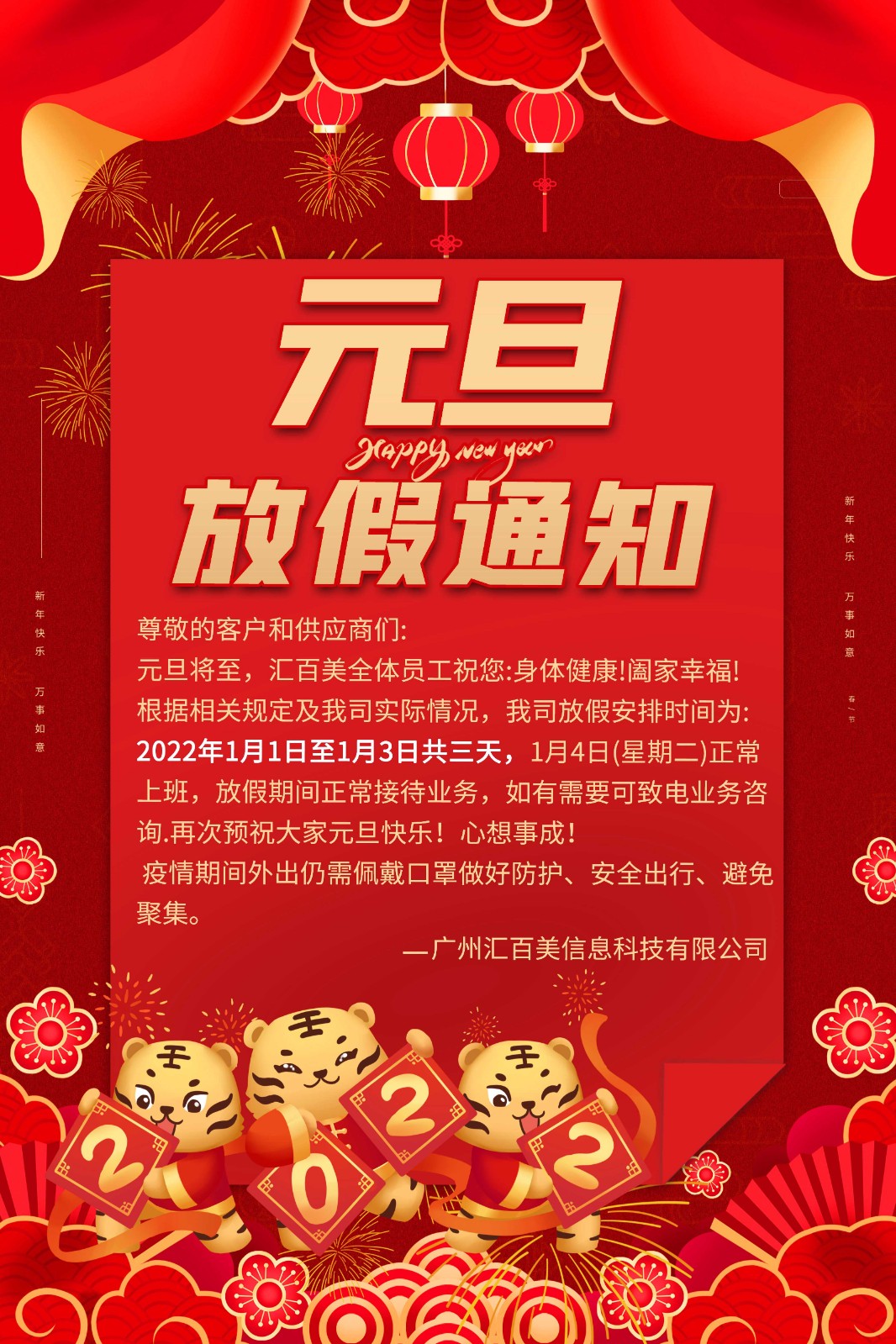 元旦通(tōng)知(zhī)