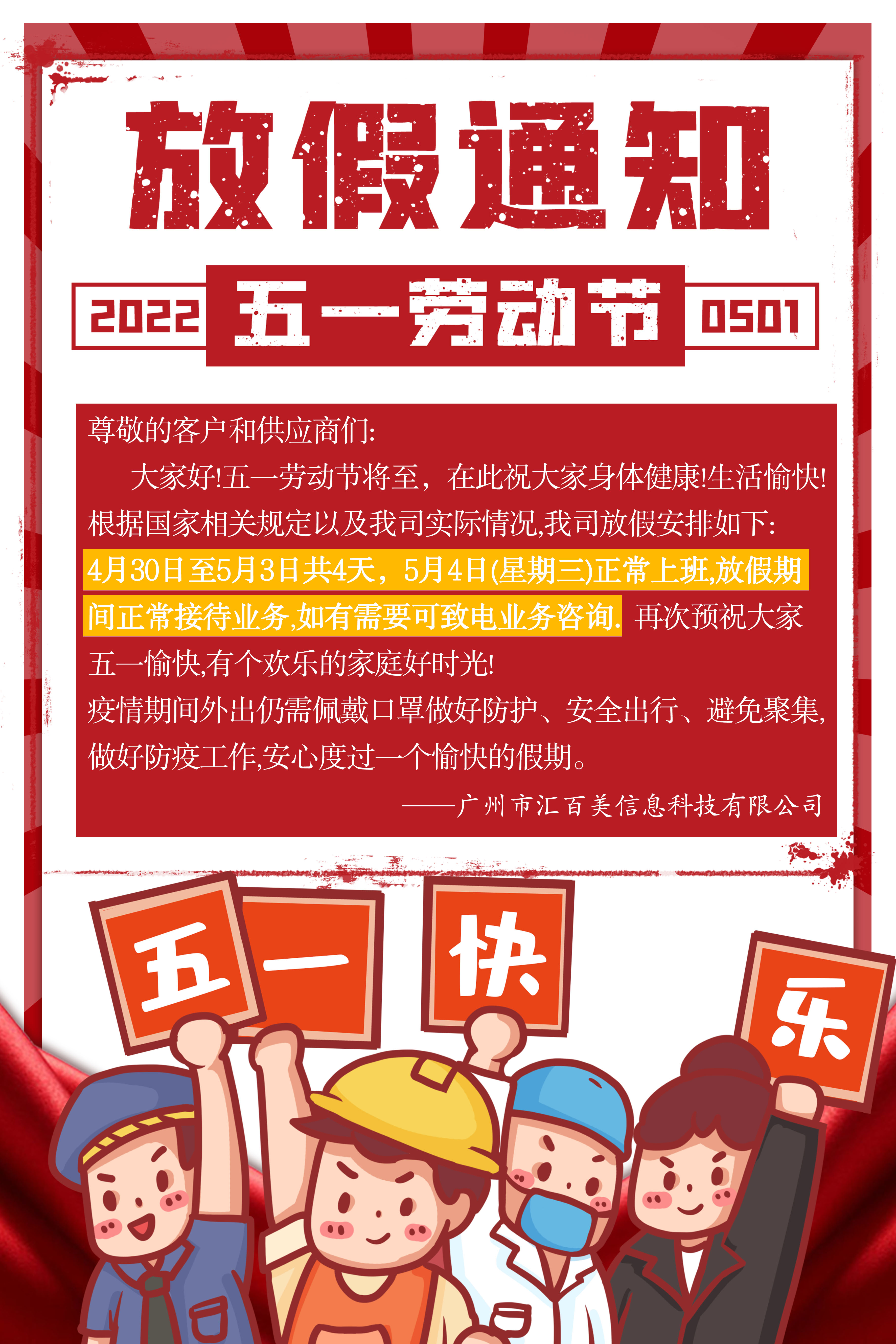 五一(yī)通(tōng)知(zhī)