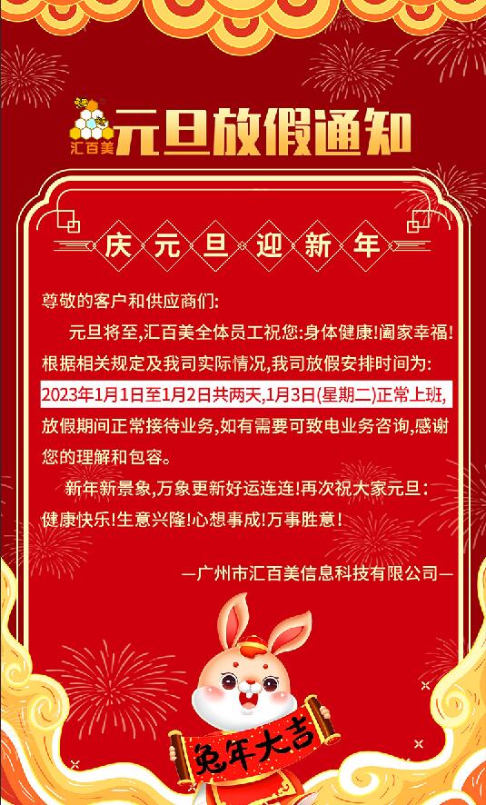 放(fàng)假通(tōng)知(zhī)