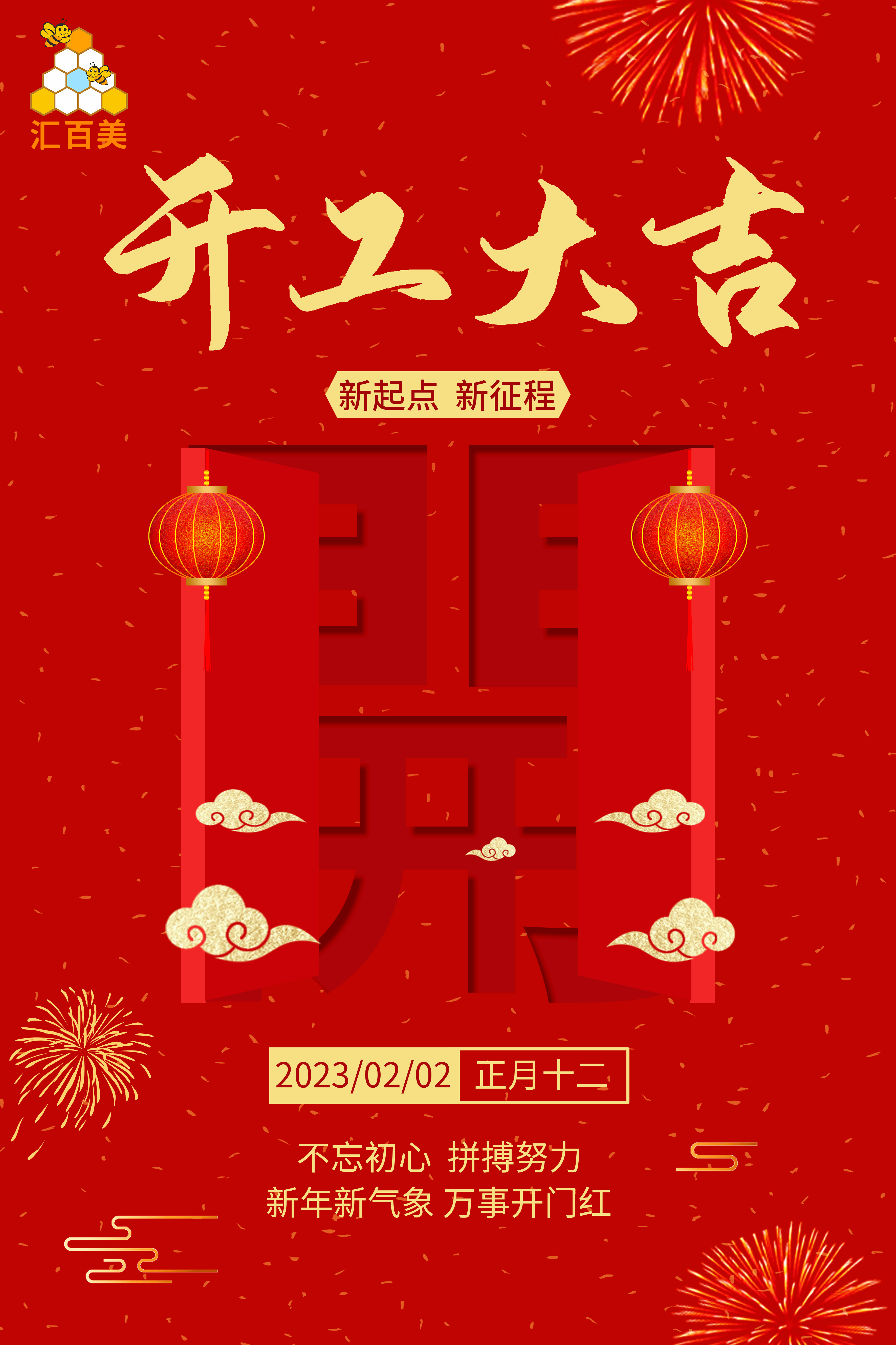 開(kāi)工(gōng)大(dà)吉