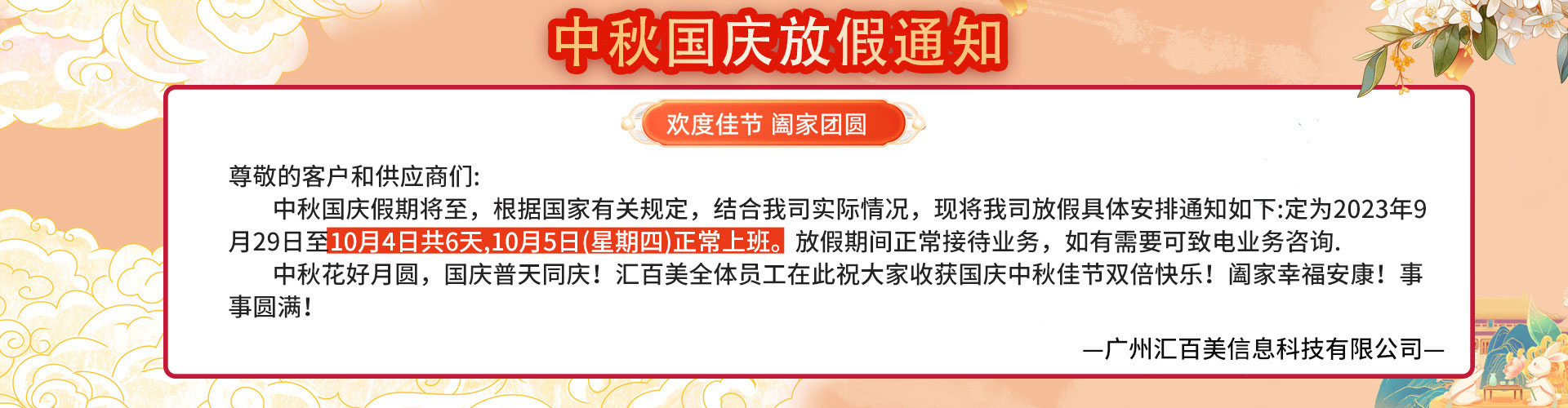 放(fàng)假通(tōng)知(zhī)