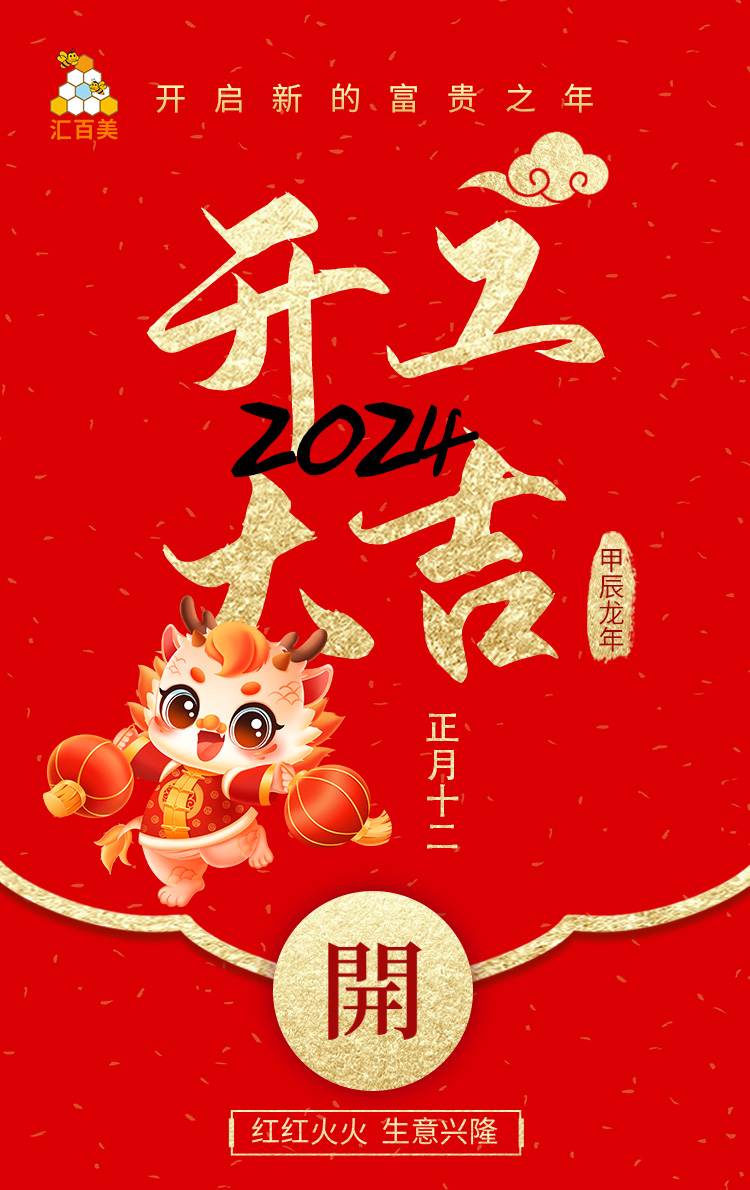 開(kāi)工(gōng)大(dà)吉