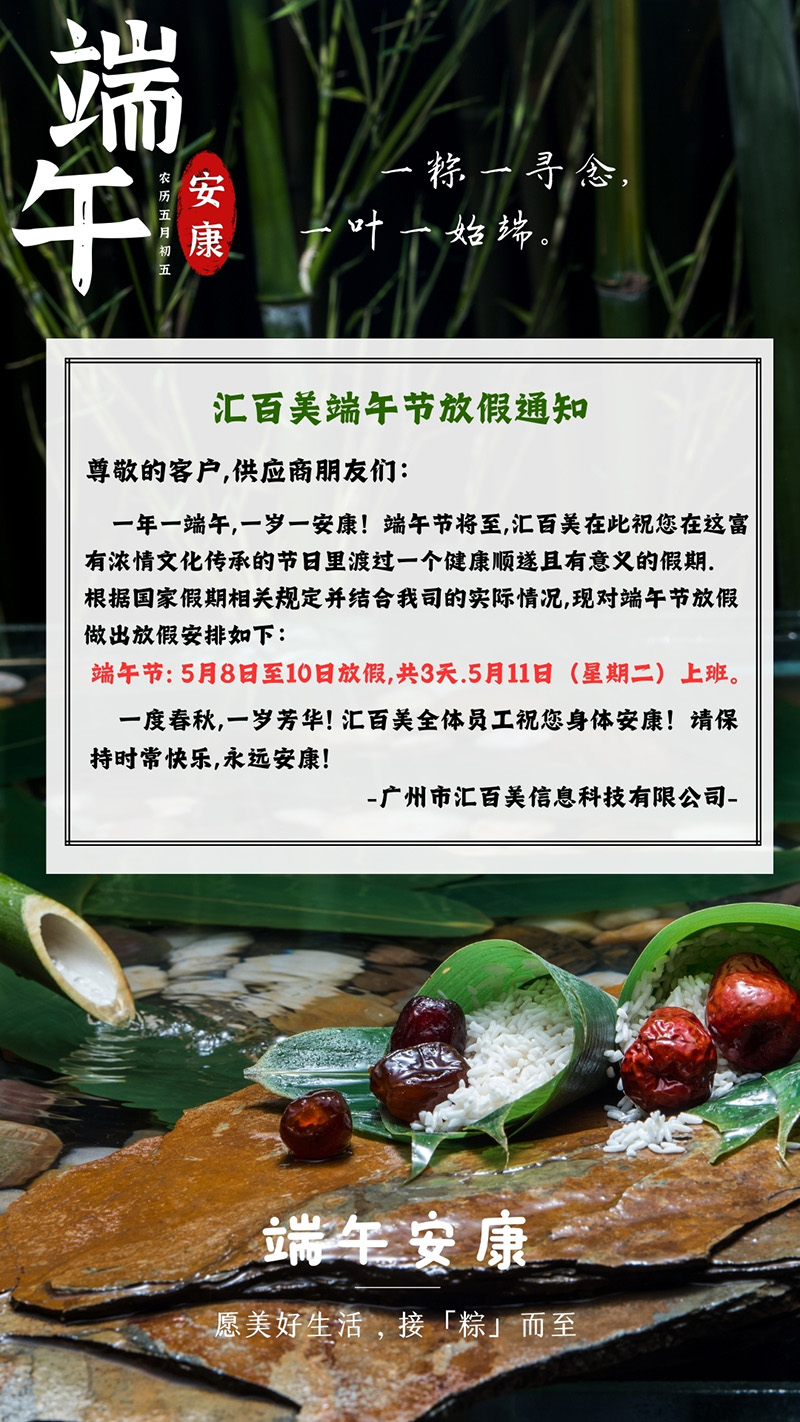 端午節放(fàng)假通(tōng)知(zhī)