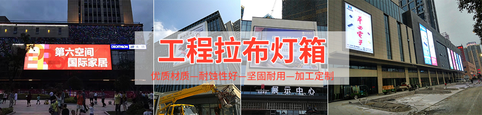 ≥150㎡加厚工(gōng)程燈箱